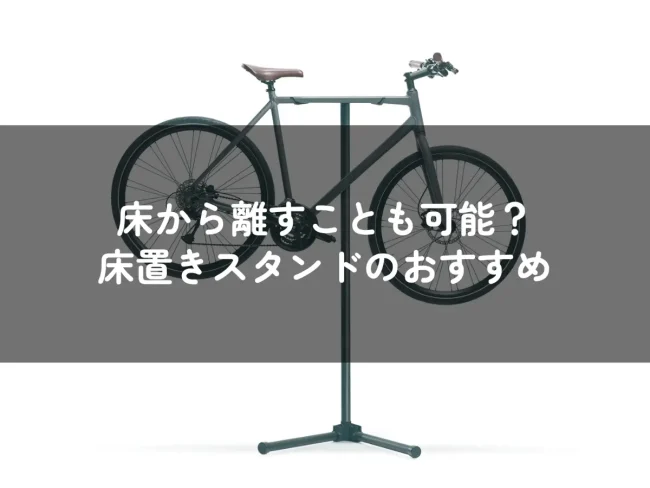 床置きスタンドおすすめランキング